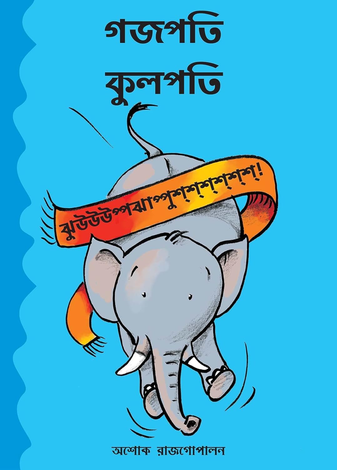 Gajapati Kulapati Kalabalooosh!